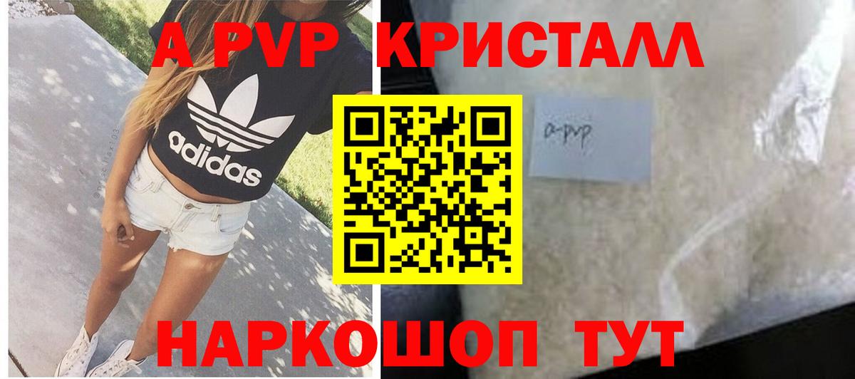 Alfa_PVP кристаллы  Альфа ПВП крисы CK  Вход с VPN  Дивногорск 