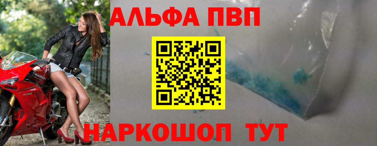 Alpha PVP Соль Дивногорск