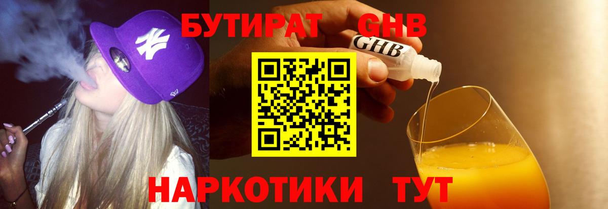 БУТИРАТ Butirat  Вход с VPN  Бутират  Дивногорск 