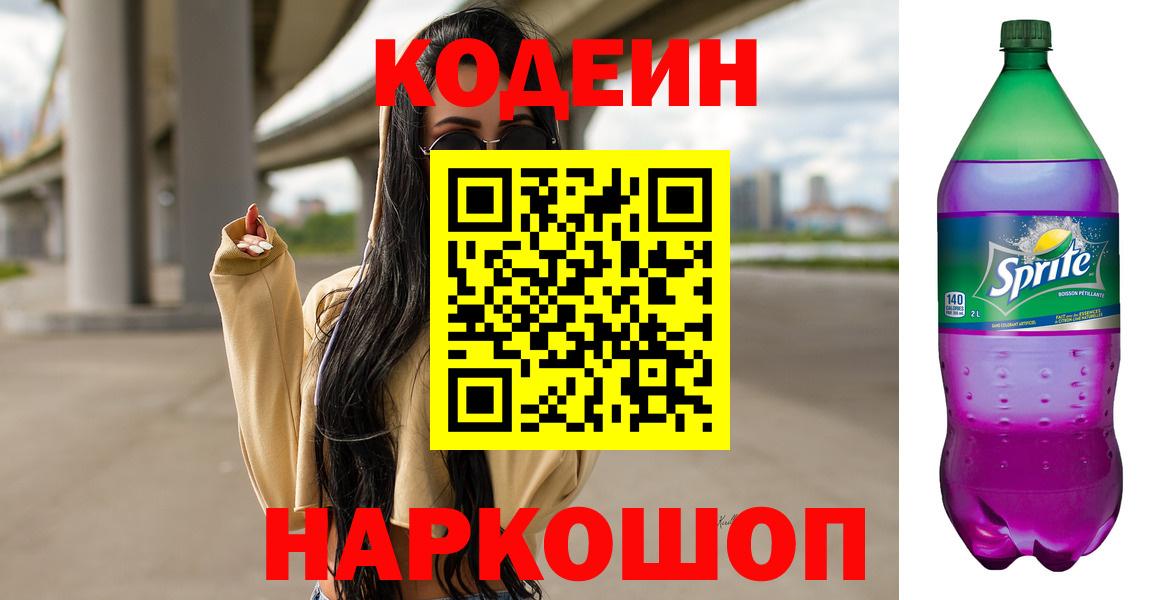 Кодеиновый сироп Lean Purple Drank Дивногорск