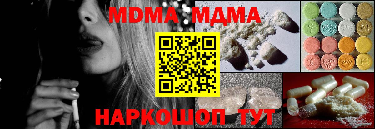 Дивногорск  МДМА  Вход с VPN  МДМА crystal  MDMA молли 